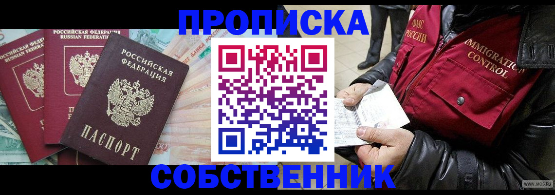 прописка законно в Катайске